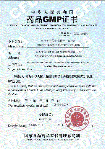 藥品GMP認證