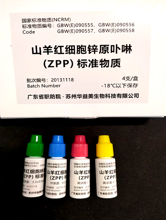 山羊血紅細胞鋅原卟啉(ZPP)標(biāo)準(zhǔn)物質(zhì) GBW(E)090555-090558