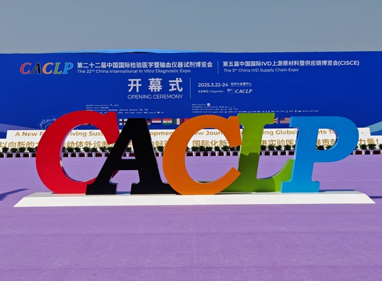 體外診斷與世界同步！華益美閃耀2025 CACLP