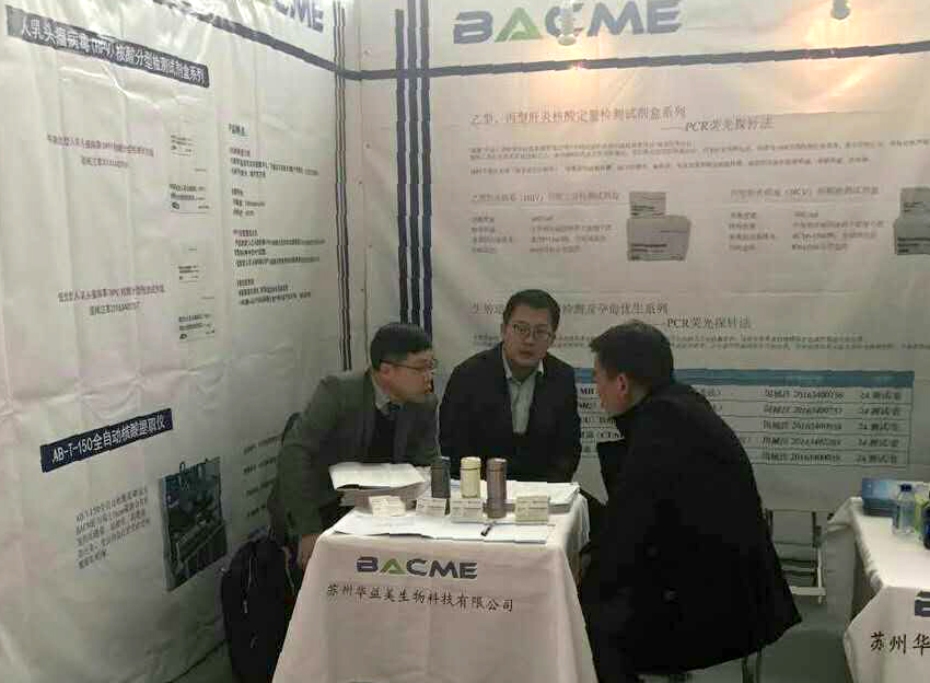 華益美生物參加第十四屆中國（國際）檢驗醫(yī)學暨輸血儀器試劑博覽會